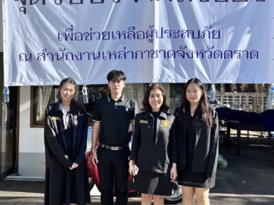 กิจกรรม CSR สำนักตรวจเงินแผ่นดินจังหวัดตราด